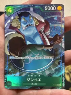 【OP】ジンベエ(右向き)【P/パラレル】(PRB02収録)P-063