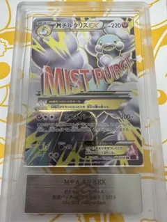 【アンリミ】ポケカ MチルタリスEX SR XY10 084/078 引退品のサムネイル