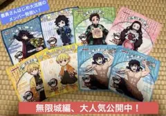 鬼滅の刃 冨岡義勇他 ハンドタオル 8枚