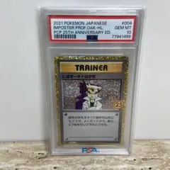 ポケモンカード PSA10 にせオーキドはかせ 25th 7170