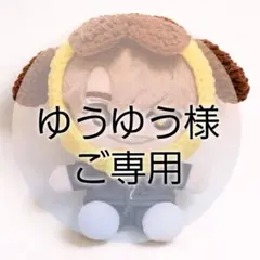 ゆうゆう様 リクエスト 2点 まとめ商品