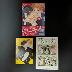 【新品未読】俺の唇が狙われています -ポロロ学園のブルーライン- 1巻