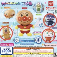 アンパンマンエアーフレンズ13 3体セット