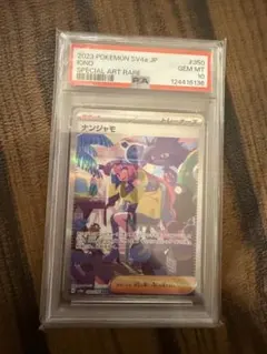 2026年最新】ナンジャモ SAR psa10 シャイニーの人気アイテム - メルカリ