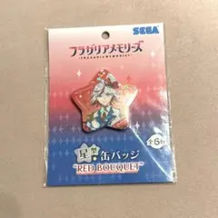 フラガリアメモリーズ　星型缶バッジ／ハルリット　HALLRITT