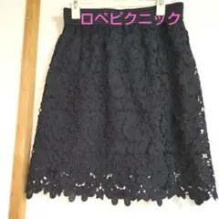 ロペピクニック 黒 総レース スカート すてきです