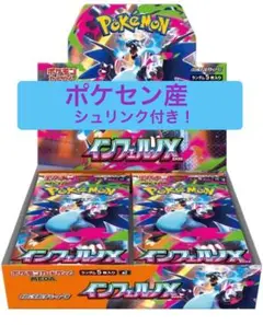 【ポケセン産＆シュリンク付き】ポケモンカード　インフェルノX 1BOX