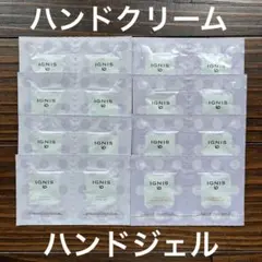 イグニス イオ ハンドクリーム ハンドジェル サンプルのサムネイル