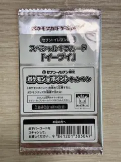 ポケモンカード スペシャルキラカード イーブイ {235/BW-P} 未開封