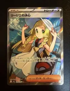 ポケモンカード リーリエの決心 SR メガブレイブ 086/063 サポート