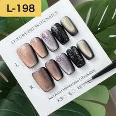 【L-198】マグネットネイルシックな輝きの大人ニュアンスネイルチップ［L］