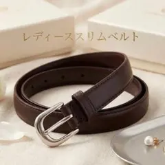 レディース ベルト 細ベルト 2.5cm 12穴 ブラウンサイズ調整可能のサムネイル