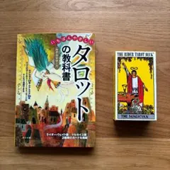 2025年最新】タロット教科書の人気アイテム - メルカリ