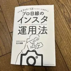 平均4.2カ月で1万フォロワーを実現する プロ目線のインスタ運用法
