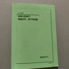 2026年最新】物理 登竜門の人気アイテム - メルカリ