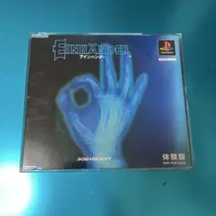 アインハンダー★体験版★PS1