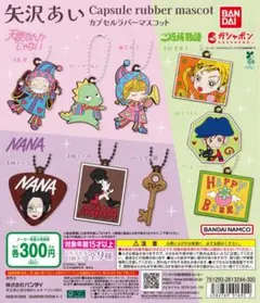 矢沢あい NANA 707号室の鍵