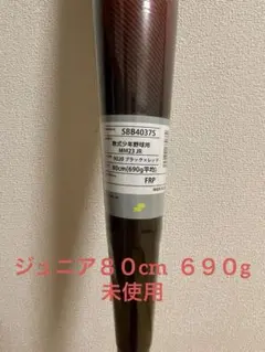 少年用MM23 690g 80cm sbb4037s_02.jpg