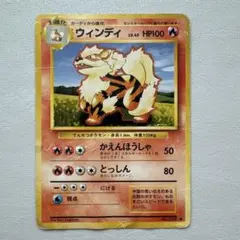 る*ー様 旧裏 ポケモンカード ウインディ ◇ 第1弾拡張パック - メルカリ