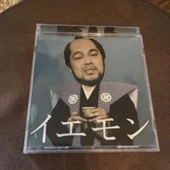 イエモン　CD
