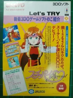 アイドル雀士スーチーパイ　非売品チラシ 3DOソフト版　送料込み