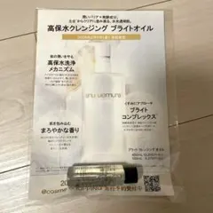 shu uemura 高保水クレンジングブライトオイル