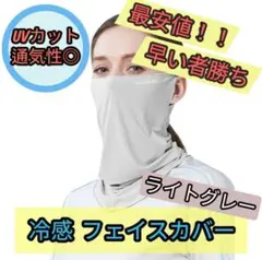 冷感フェイスカバー UPF50+ UVカット ネックガード スポーツ用