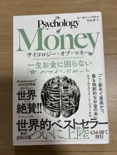 The Psychology of Money モーガン・ハウセル著