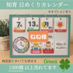 知育 日めくりカレンダー 療育 視覚支援 絵カード ST 保育教材 ハンドメイド