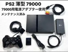 PS2 プレイステーション2 薄型SCPH-79000のサムネイル
