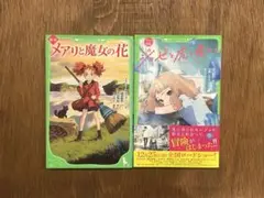 りえの雲の旅 & りえの森の旅 武鹿悦子 2冊セット - メルカリ