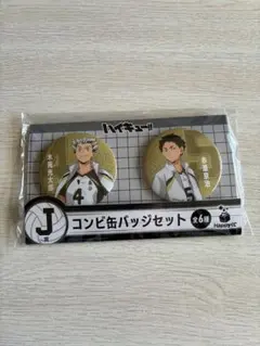 ハイキュー!!缶バッジセット 木兎光太郎・赤葦京治