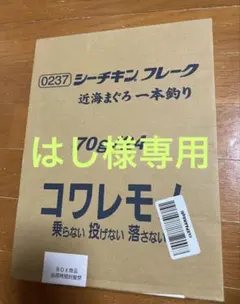 シーチキンフレーク はし様専用ページのサムネイル