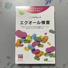 新品 未開封 ソイチェック エクオール検査キット