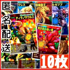 【10枚セット】 最強王図鑑 カード ナンバーワン決定トーナメント 数量限定