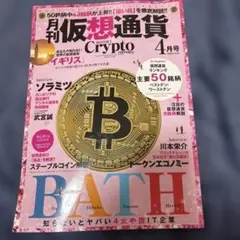 月刊仮想通貨 4月号
