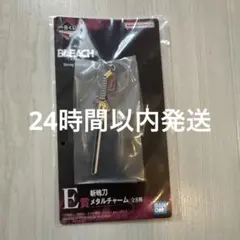 一番くじ BLEACH 千年血戦篇 E賞 斬魄刀メタルチャーム