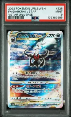 【PSA9】ダークライvstar sar