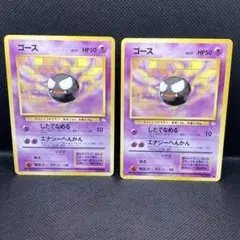 【美品】旧裏 ポケモンカード ゴース ◆ 第3弾拡張パック 化石の秘密