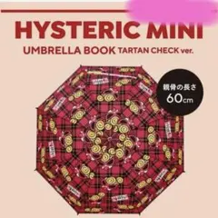 HYSTERIC MINI UMBRELLA BOOK 傘 60cm 2本セット 6/2発売 HYSTERIC MINI UMBRELLA BOOK 傘 60cm - メルカリ