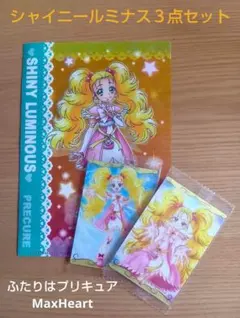 【ふたりはプリキュアMaxHeart】シャイニールミナス３点セット