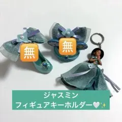 ジャスミン キーホルダー