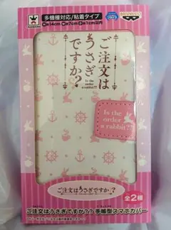 ご注文はうさぎですか？手帳型スマホカバー ココア