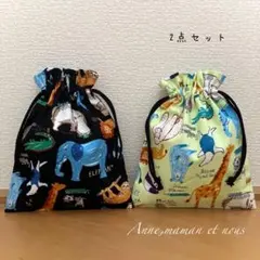 アニマル　黒×黄緑　巾着袋　給食袋　2点セット　ハンドメイド　コップ袋　フリル