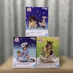 ウマ娘 Relax time 3種セット