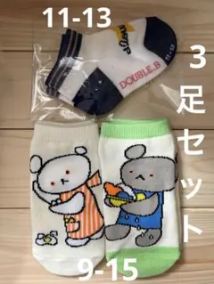 新品未使用　ベビー　靴下　3足セット　こぐまちゃん　ダブルビー　ミキハウス