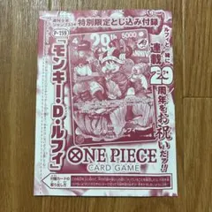 ジャンプ33号 付録 ワンピース ルフィ P-159 29周年 プロモカードのみ