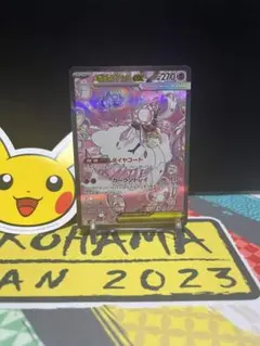 メガディアンシーex M2a 238/193 SAR