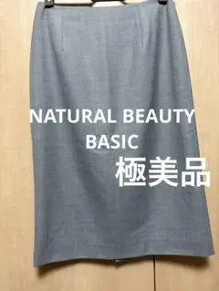 [極美品]NATURAL BEAUTY BASIC タイトスカート グレー　XS