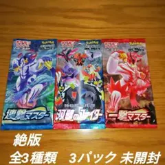 ポケモンカードパック 全3種類　3パック 未開封